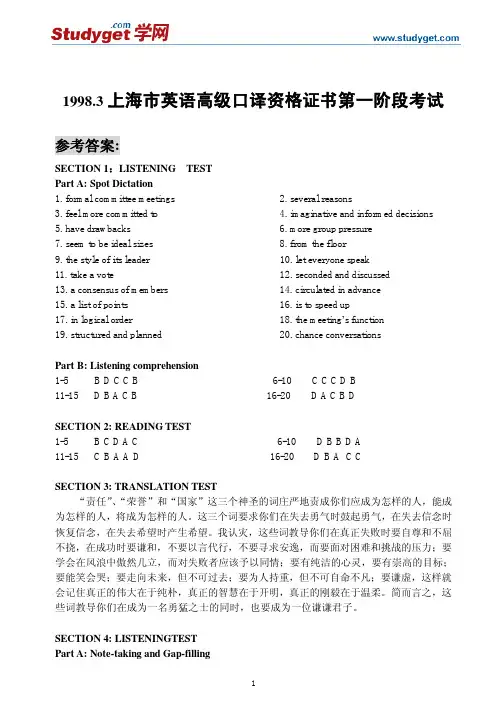 199803高译答案及听力原文