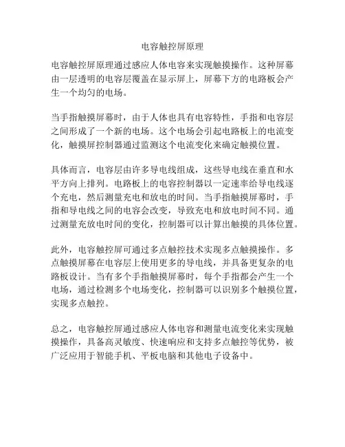 电容触控屏原理