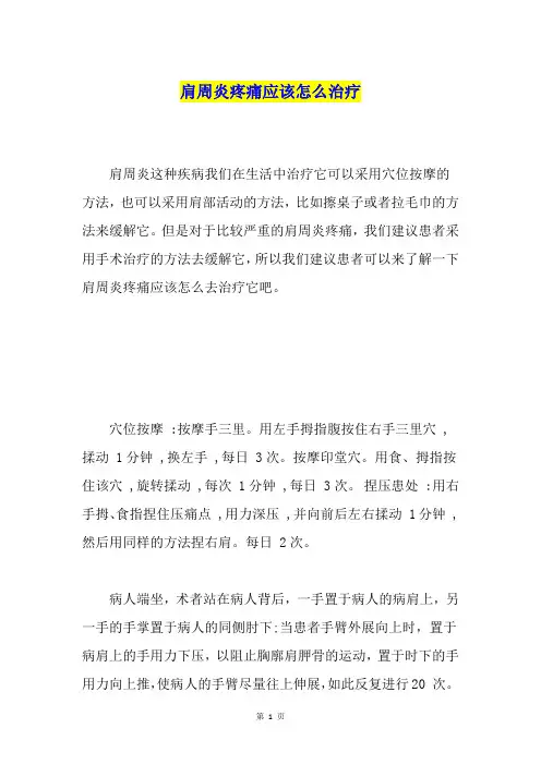 肩周炎疼痛应该怎么治疗