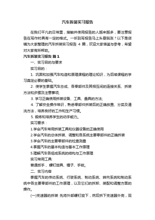 汽车拆装实习报告