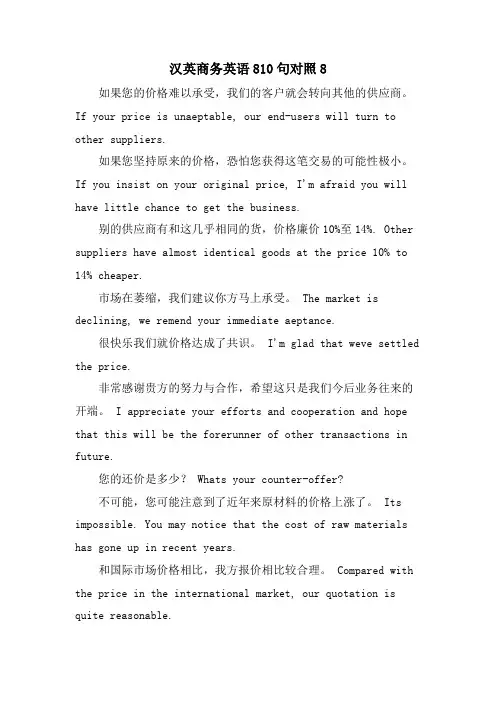 汉英商务英语810句对照8.doc