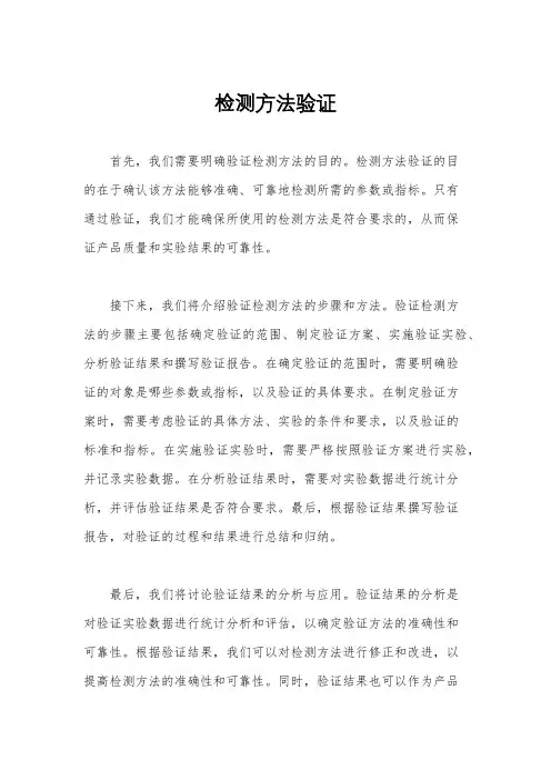 检测方法验证