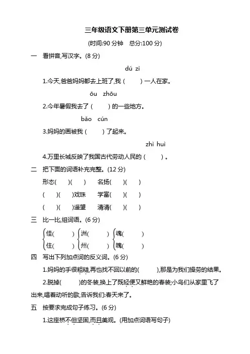 部编版三年级语文下册第三单元测试卷及答案