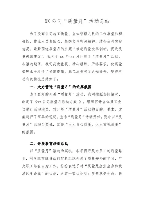 质量月工作总结
