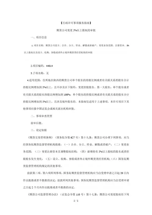 【行政许可事项服务指南】