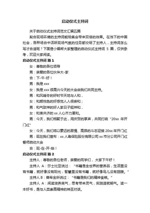 启动仪式主持词