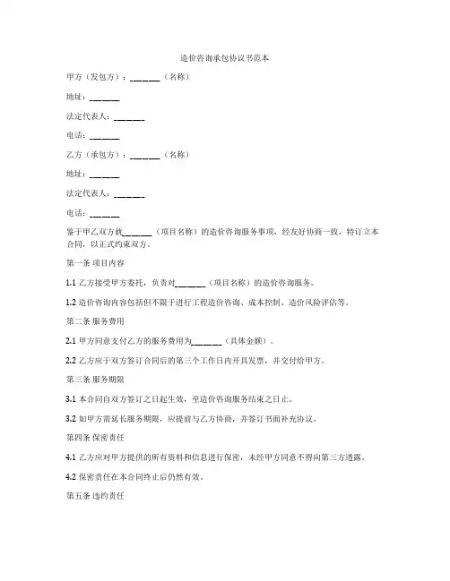 造价咨询承包协议书范本