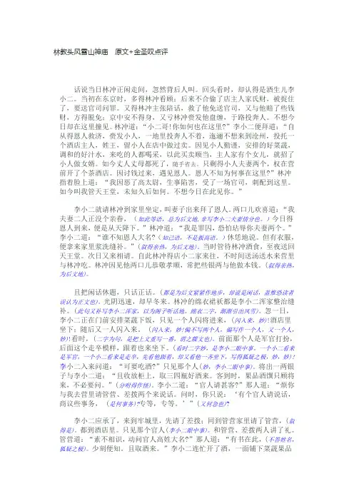 林教头风雪山神庙  原文+金圣叹点评