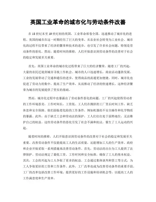 英国工业革命的城市化与劳动条件改善