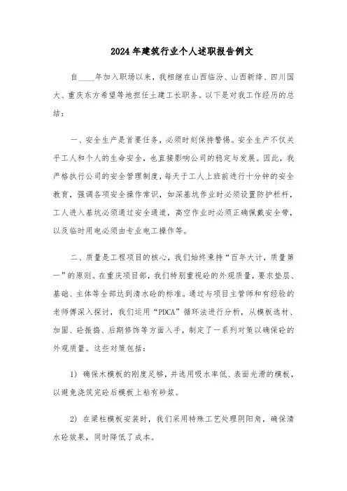 2024年建筑行业个人述职报告例文（六篇）
