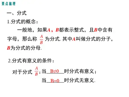 华师大版八年级数学下册数学第16章分式第16章小结与复习课件