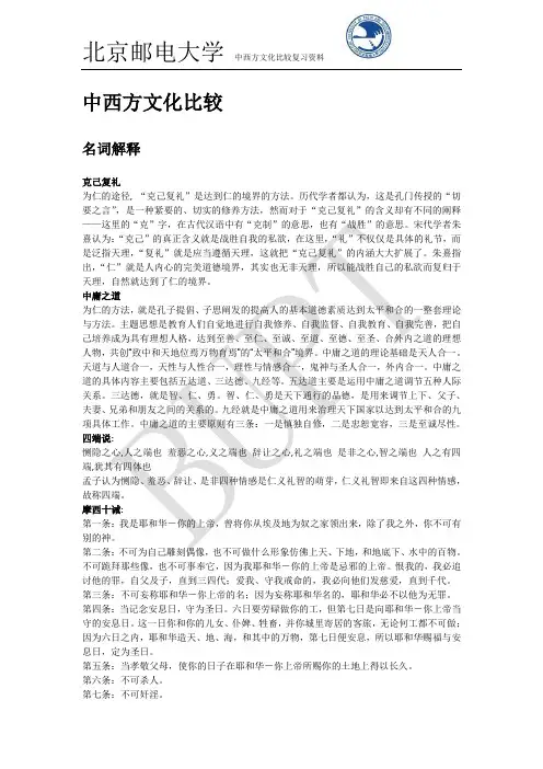 中西方文化比较