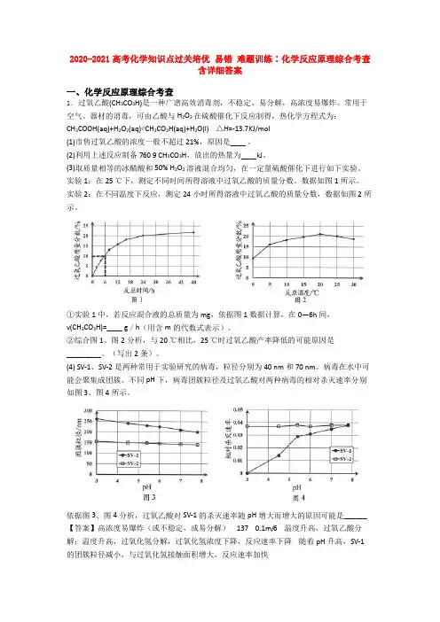 2020-2021高考化学知识点过关培优 易错 难题训练∶化学反应原理综合考查含详细答案