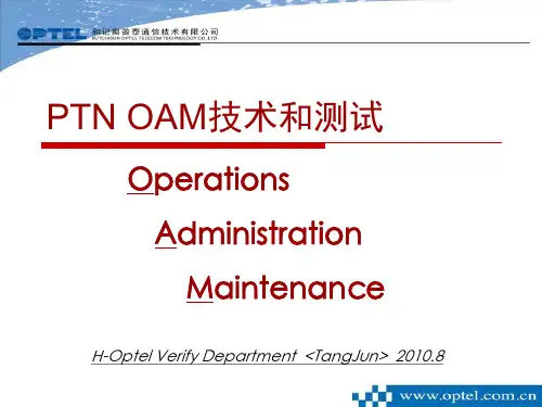 OAM技术和测试课件
