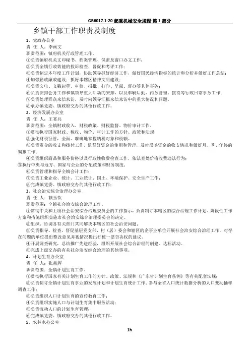 乡镇干部工作职责及制度