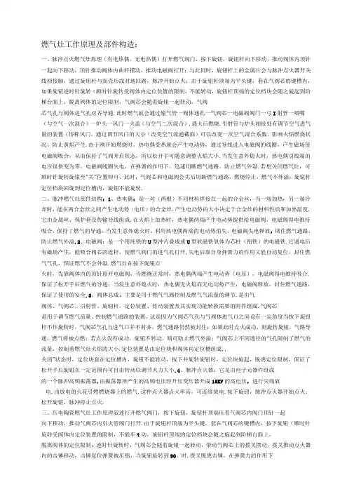燃气灶工作原理及部件构造
