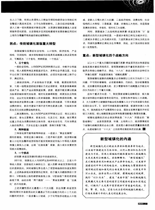 新型城镇化的内涵