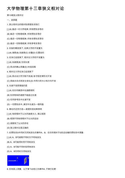 大学物理第十三章狭义相对论