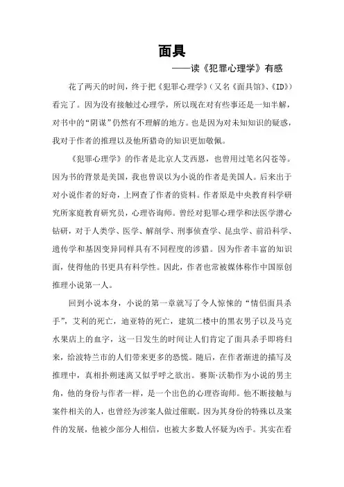 犯罪心理学