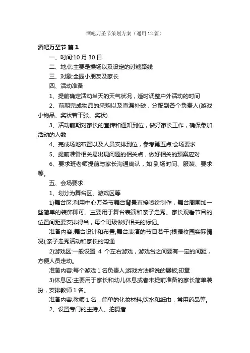 酒吧万圣节策划方案（通用12篇）
