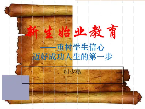 新生入学教育.ppt