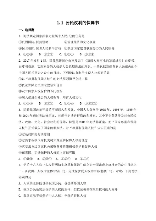 中考通关：公民权利的保障书