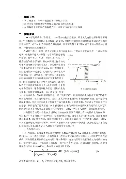 盖革一米勒计数管的特性及放射性衰变的统计规律