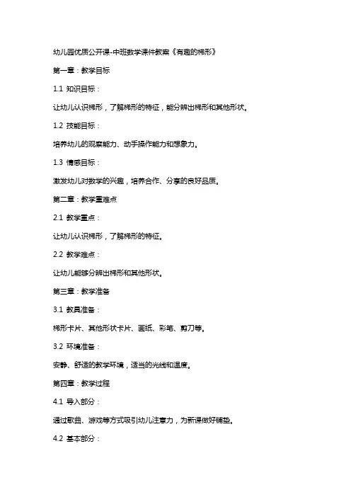 幼儿园公开课-中班数学课件教案《有趣的梯形》