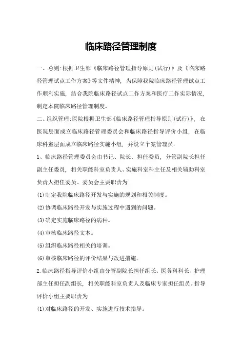 临床路径管理制度