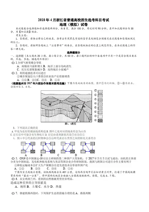 浙江省杭州市2018年高考模拟试卷地理卷 (9)(附参考答案)