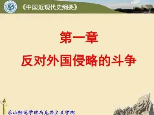 001第一章鸦片战争之前的中国与世界