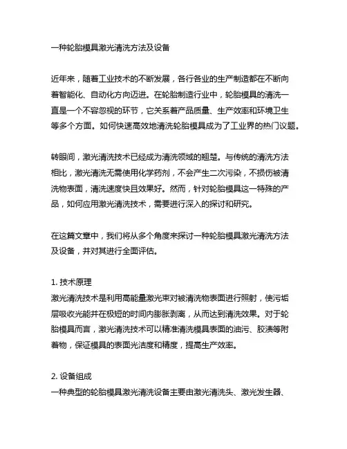 一种轮胎模具激光清洗方法及设备