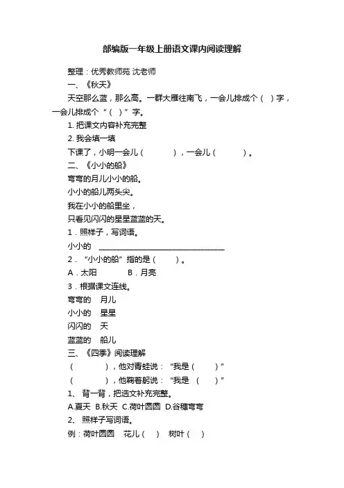 部编版一年级上册语文课内阅读理解