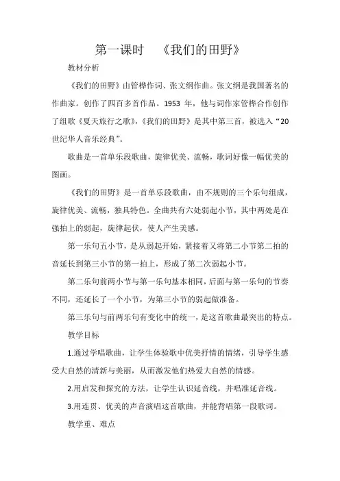 上海教育出版社-四年级(下册)全册教案