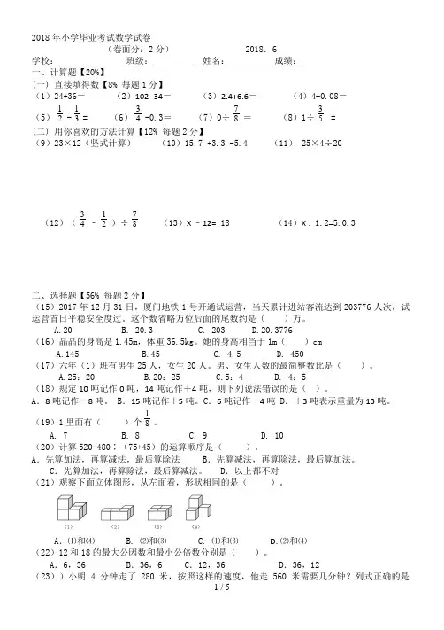 2018年小学毕业考试数学试卷