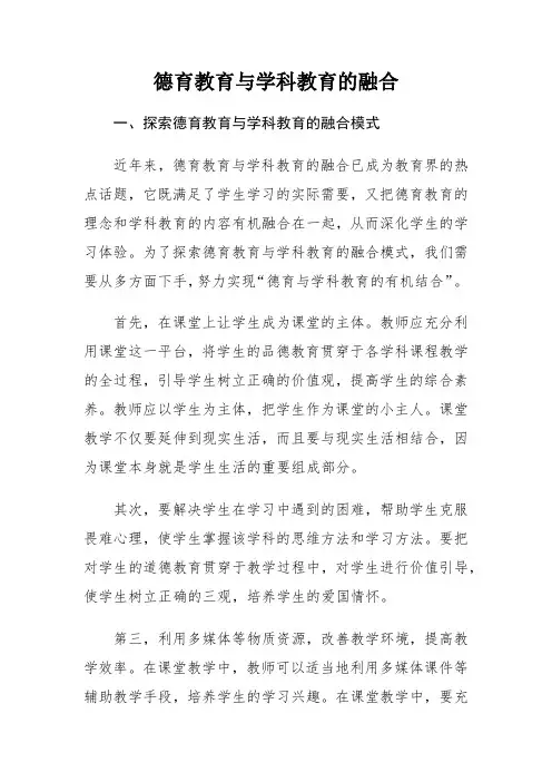 德育教育与学科教育的融合