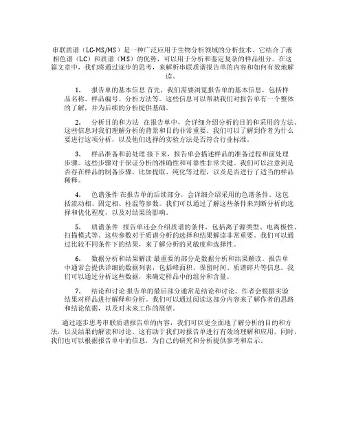 串联质谱报告单怎么看