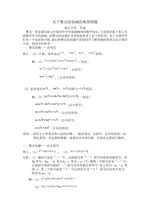 关于整式的加减的典型例题