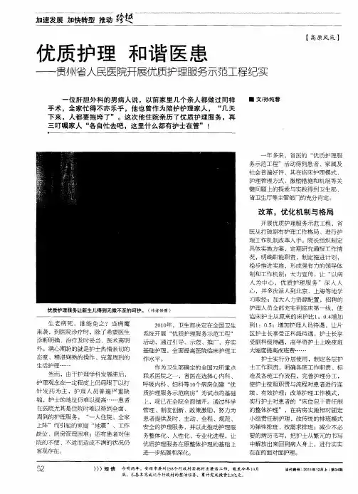 优质护理 和谐医患——贵州省人民医院开展优质护理服务示范工程纪实