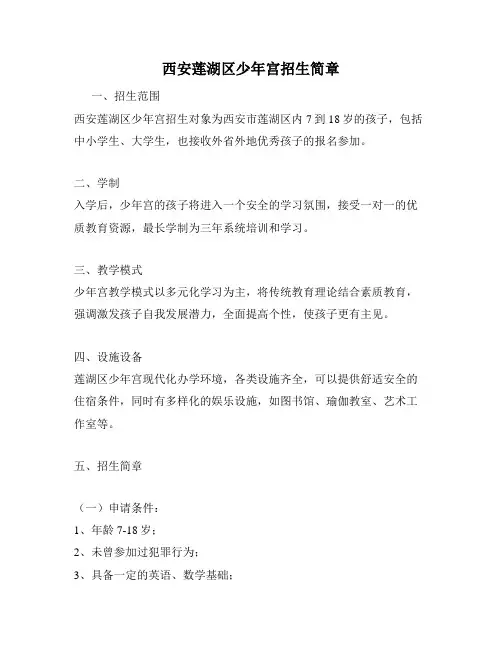 西安莲湖区少年宫招生简章