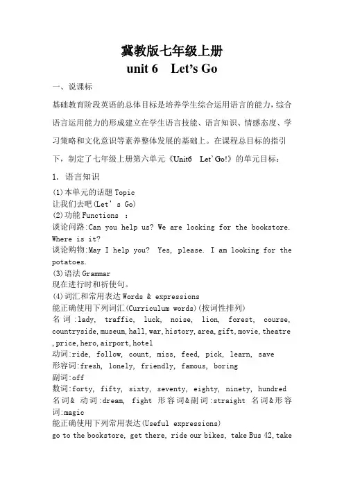 Lesson33说课稿冀教版英语七年级上册