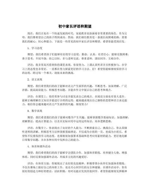 初中家长评语和期望