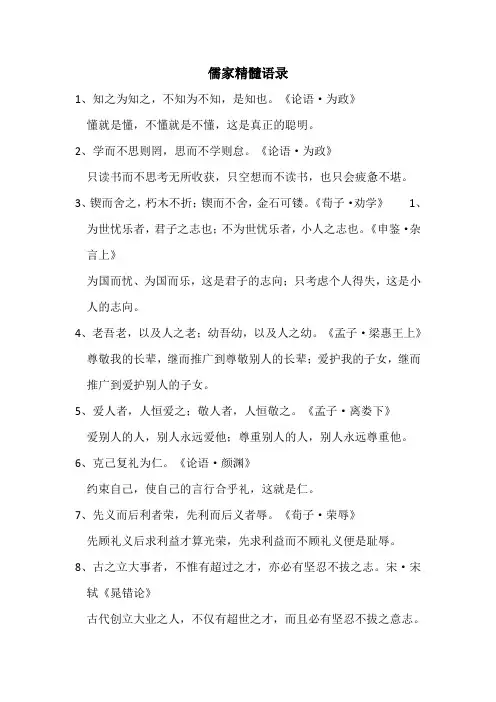 儒家精髓语录