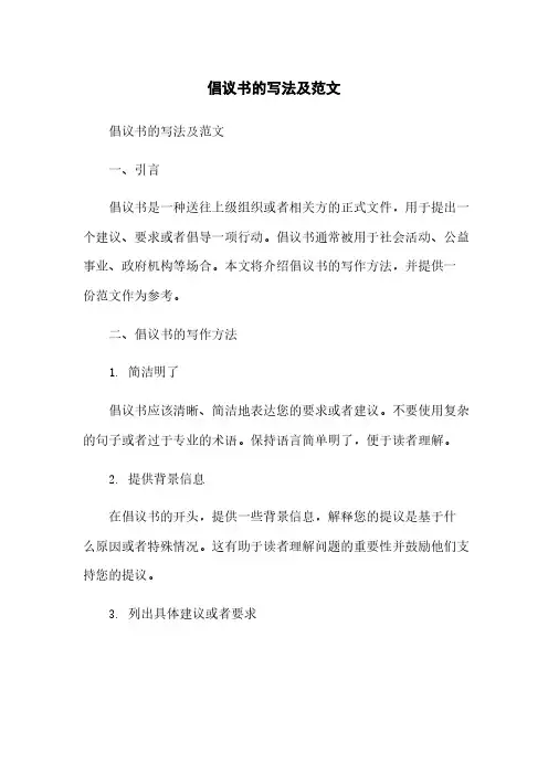 倡议书的写法及范文