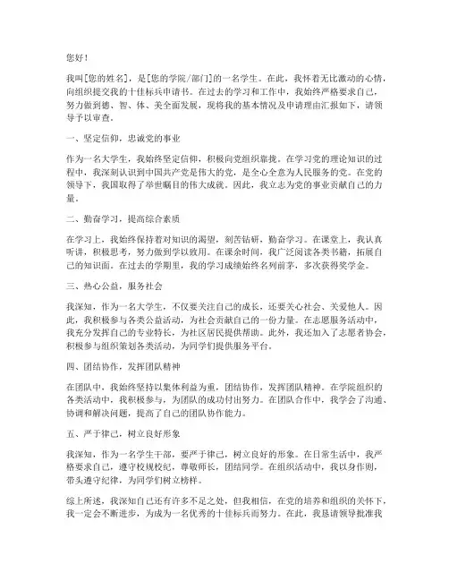 十佳标兵申请书