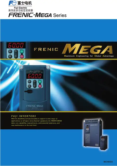 富士FRENIC-MEGA系列样本2
