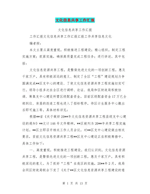 文化信息共享工作汇报