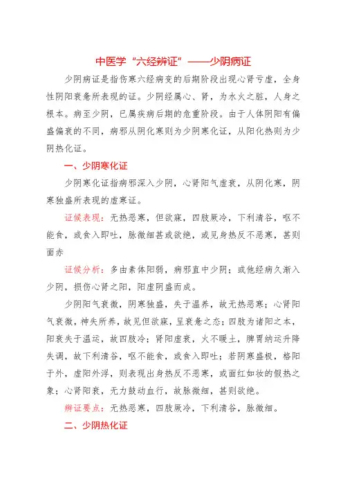 中医学“六经辨证”——少阴病证