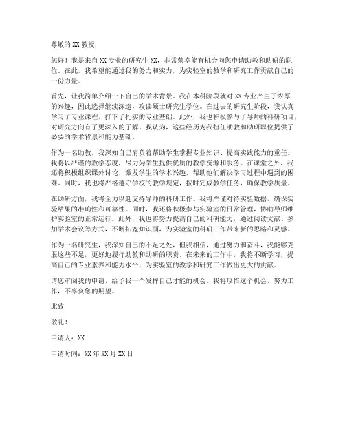 研究生助教助研申请书模板