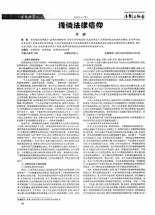 浅谈法律信仰